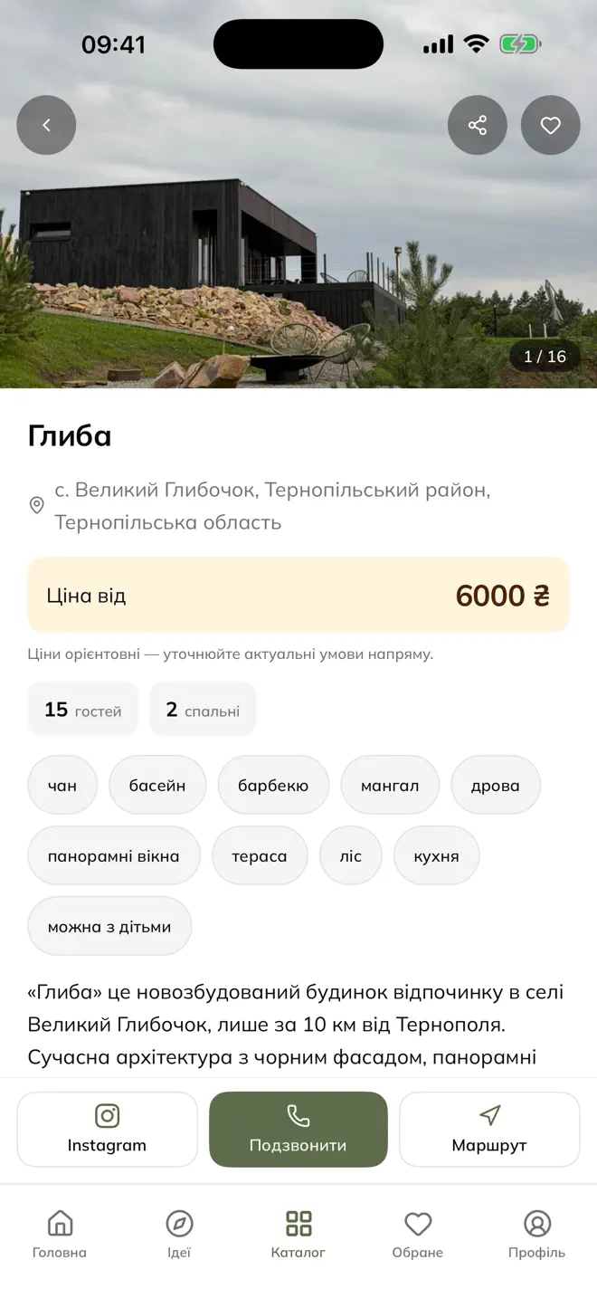 Картка локації: галерея, ціна від, зручності й дії «Подзвонити» та «Маршрут»